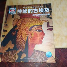 什么是什么．珍藏版（第5辑）：神秘的古埃及