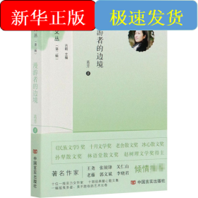 漫游者的边境