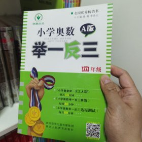 小学奥数举一反三：四年级