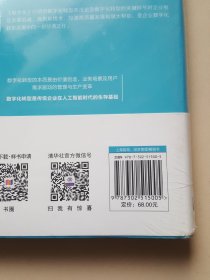 数字化 引领人工智能时代的商业革命