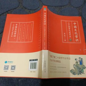 中国文化常识：二十四节气与节日