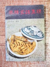 药膳食谱集锦