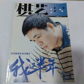 棋艺2006年第1期