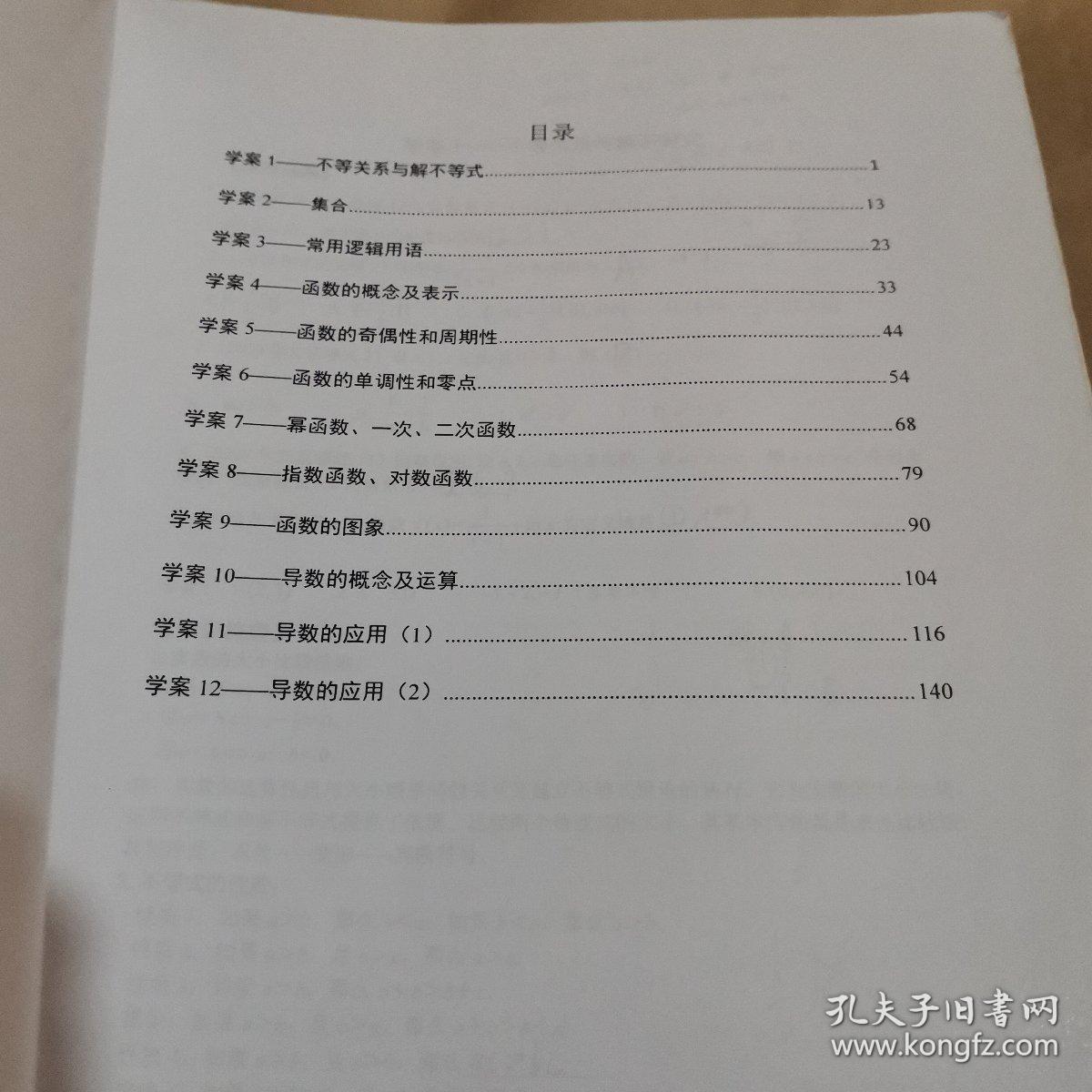 北京大学附属中学2021届高三数学复习学案（第一分册＋第三分册＋第四分册）三本合售