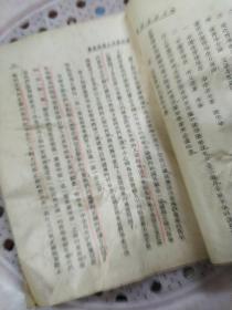 艾思奇作：《如何研究哲学》（增订本）有皱痕、字迹、多处划线品见图