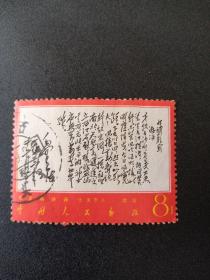 新中国邮票，文7 才饮，信销一枚，好品，具体看图