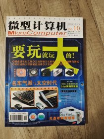 微型计算机 2005年 10 半月刊