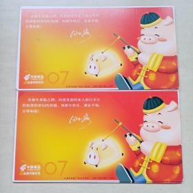 中国邮政贺年有奖邮资明信片共十四张。