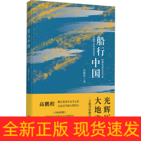船行中国