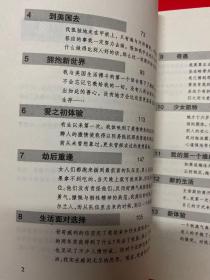我的生活与爱