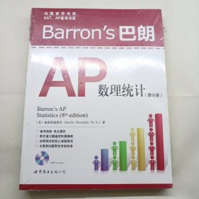 Barron's 巴朗AP数理统计 全新未拆封