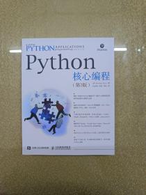 Python核心编程（第3版）