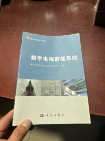 数字电视前端系统