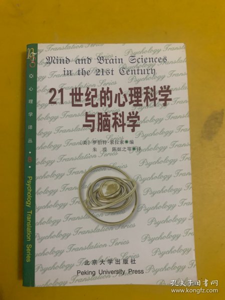 21世纪的心理科学与脑科学