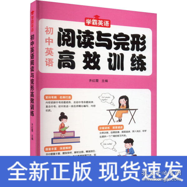 初中英语阅读与完形高效训练--初一初二初三789年级中学生英语用书初中英语提升宝典中考提升中考复习课外英语资料书籍老师推荐书籍正版书英语教学参考资料