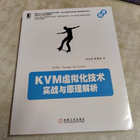KVM虚拟化技术：实战与原理解析