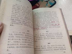 黄廷翼浅针术（有针灸名老中医详细笔记介绍，重点划线）