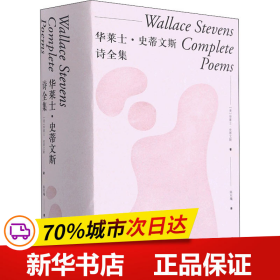 华莱士史蒂文斯诗全集（美国图书诗歌奖、普利策诗歌奖得主，包含诗全集、年表、译后记等）