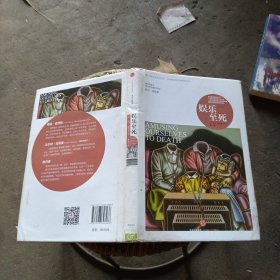 娱乐至死