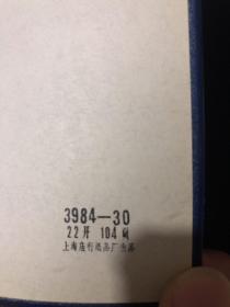 上世纪80年代老笔记本日记本老本子 软精装 上海庙行纸品厂出品 22开104页 干净未用不缺页