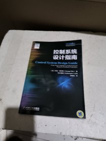 控制系统设计指南