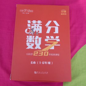 满分数学 6本（1-6年级)