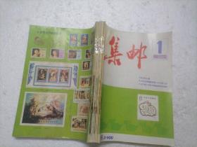 集邮1987年合订本（全年12本）