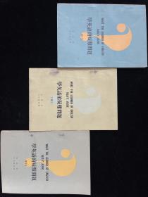 學(xué)英語的疑難問題 第1冊、第2冊、第3冊、第5冊 四冊合售