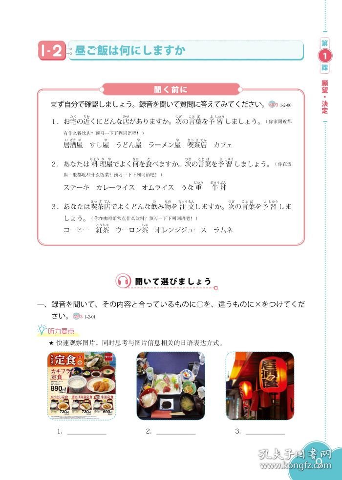 新经典日本语听力教程 第2册 第2版苏君业等9787521310764