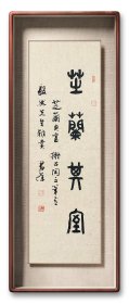 于君葆，男，汉族，山东莱阳人，1940年3月生。幼承家训，刻苦临池。学隶取《史晨碑》《乙瑛碑》之潇洒秀逸；学楷崇钟、王之蕴藉隽永；学行草事“二王”之灵秀及李北海之苍古。对诗词、绘画、音乐、史学、文字学、古书画鉴赏等亦有涉猎，且精剑术。[1]