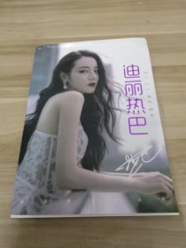 迪丽热巴高清图文写真