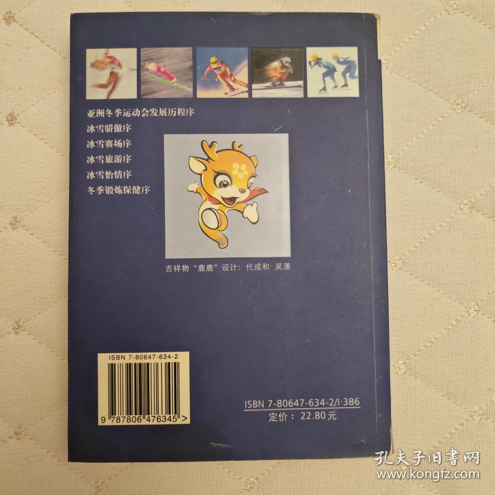 激情冰雪（献给第六届亚洲冬季运动会）