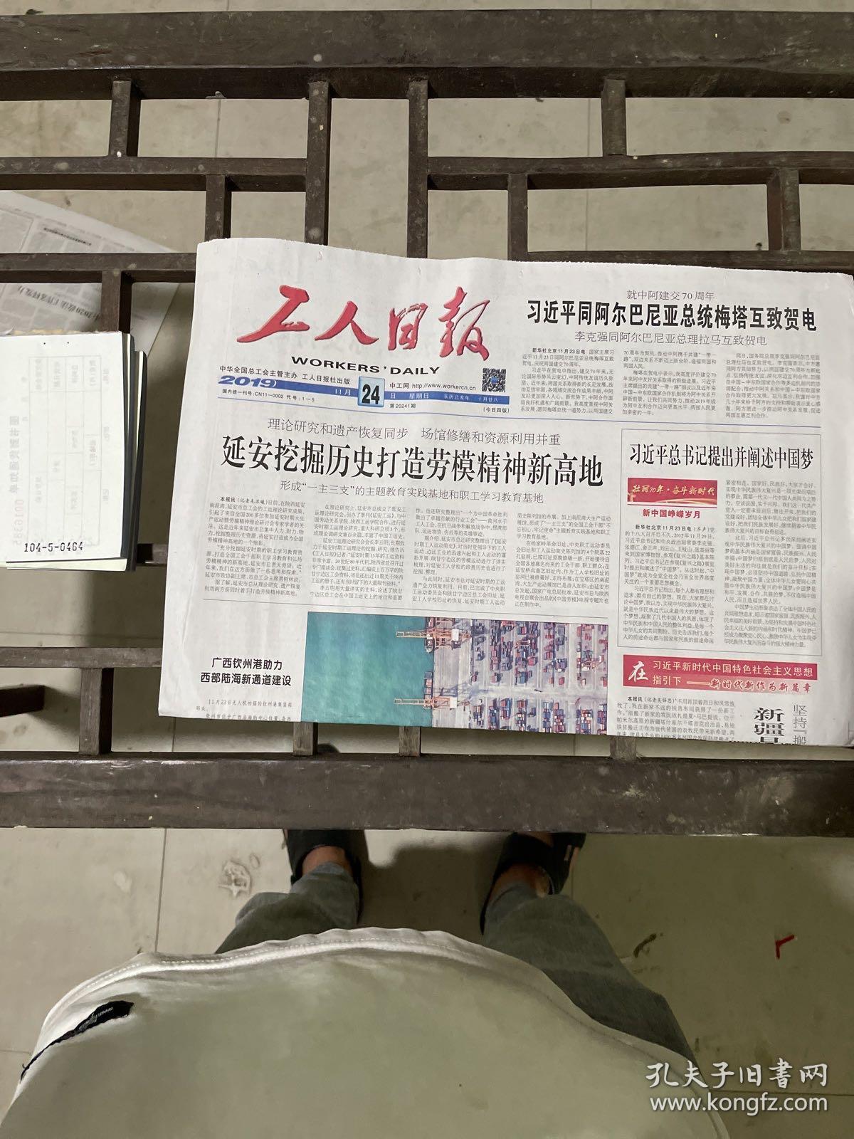 工人日报2019.11.24