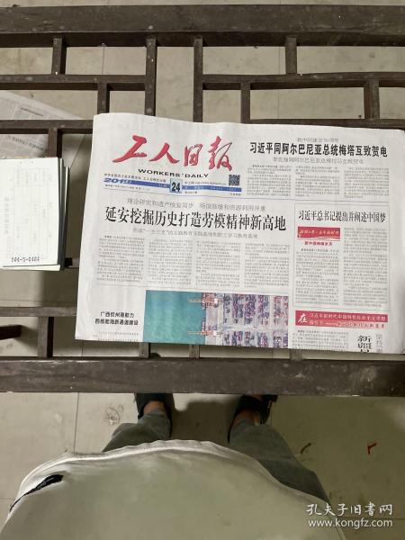 工人日报2019.11.24