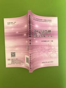 分区定量管理理论与实践（第二版）