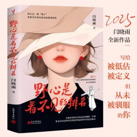 野心是看不见的排名