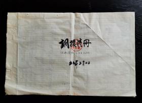 老报表：1957年调拨物品清册