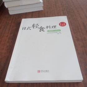 日式轻食料理——500千卡健康餐