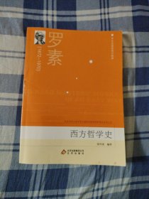 西方哲学史