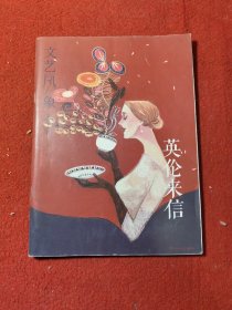 文艺风象：英伦来信（2017年01月刊）