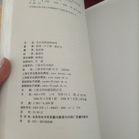 音乐风格演释指南