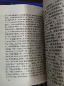 红杏出墙记 上中下