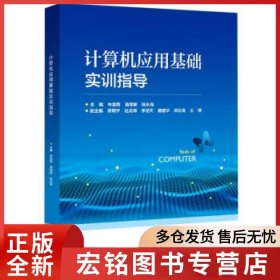 計算機應(yīng)用基礎(chǔ)實訓(xùn)指導(dǎo)