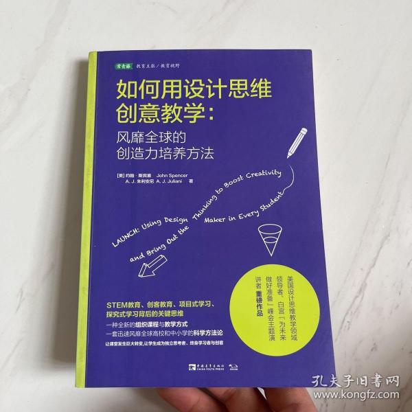 如何用设计思维创意教学：风靡全球的创造力培养方法