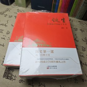 诞生：共和国孕育的十个月