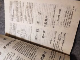 手相学 ——科学的面相 【内页干净品好如图】