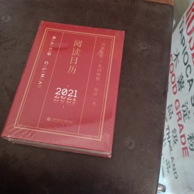 2021阅读日历