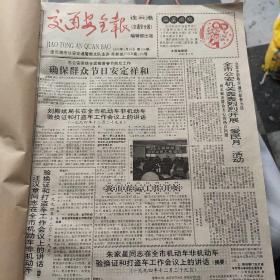 连云港交通安全报