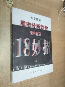 股市分析软件炒股18妙招（上）