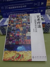 艺术疗法--超越语言的交流.